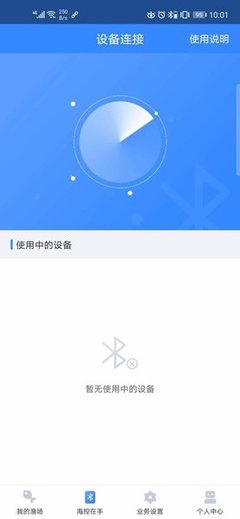 海控物聯App 廈門軟件開發的智慧物流解決方案
