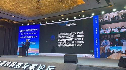 兩岸新時代 科技新融合 2021海峽科技專家論壇推動廈門軟件開發高質量發展