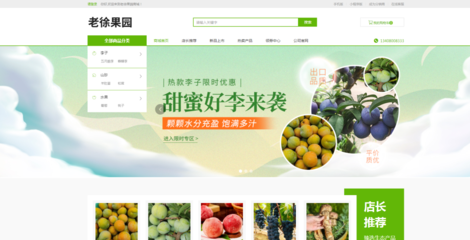 老徐果園 現(xiàn)代農(nóng)業(yè)與日用百貨的跨界融合，開(kāi)啟農(nóng)業(yè)致富新引擎